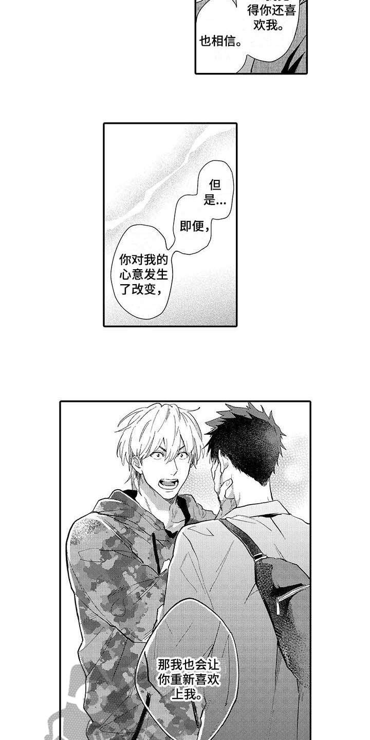 《隐瞒心意》第18章告白 第6页