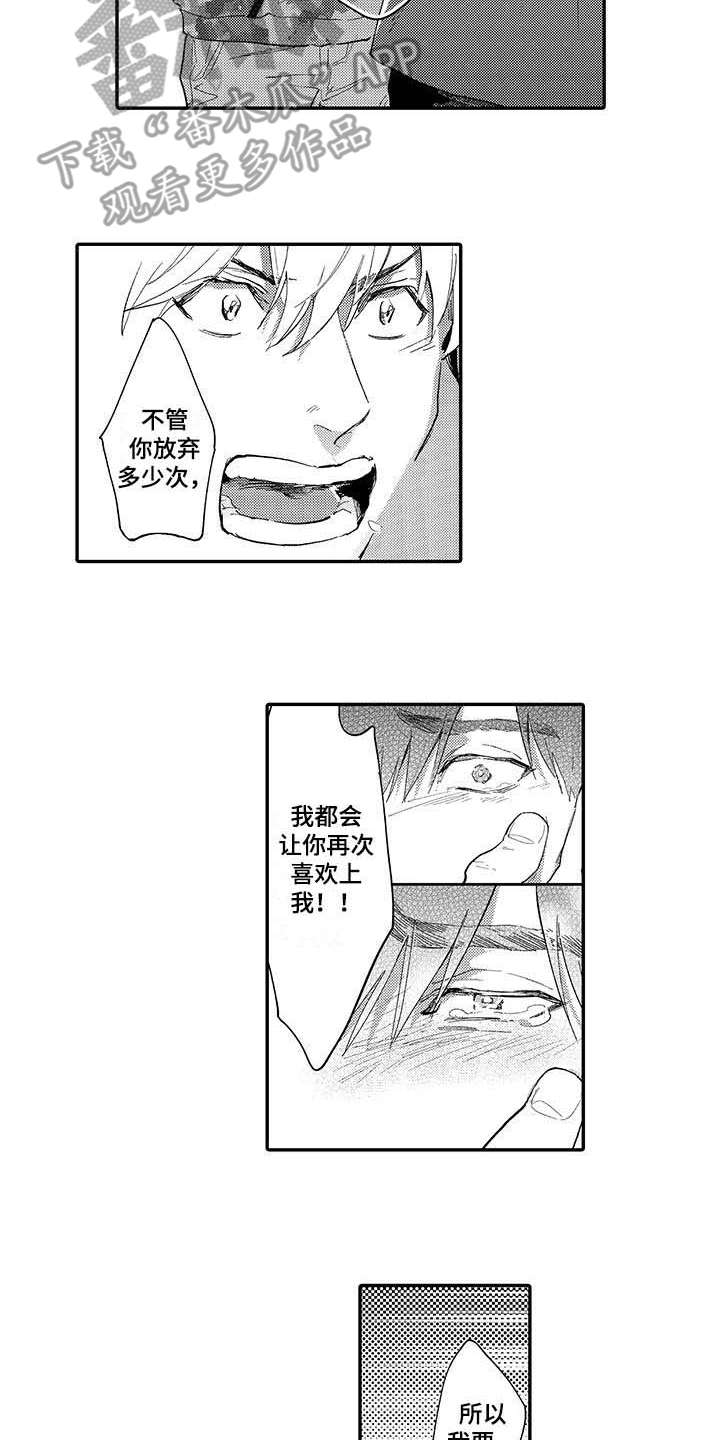 《隐瞒心意》第18章告白 第7页