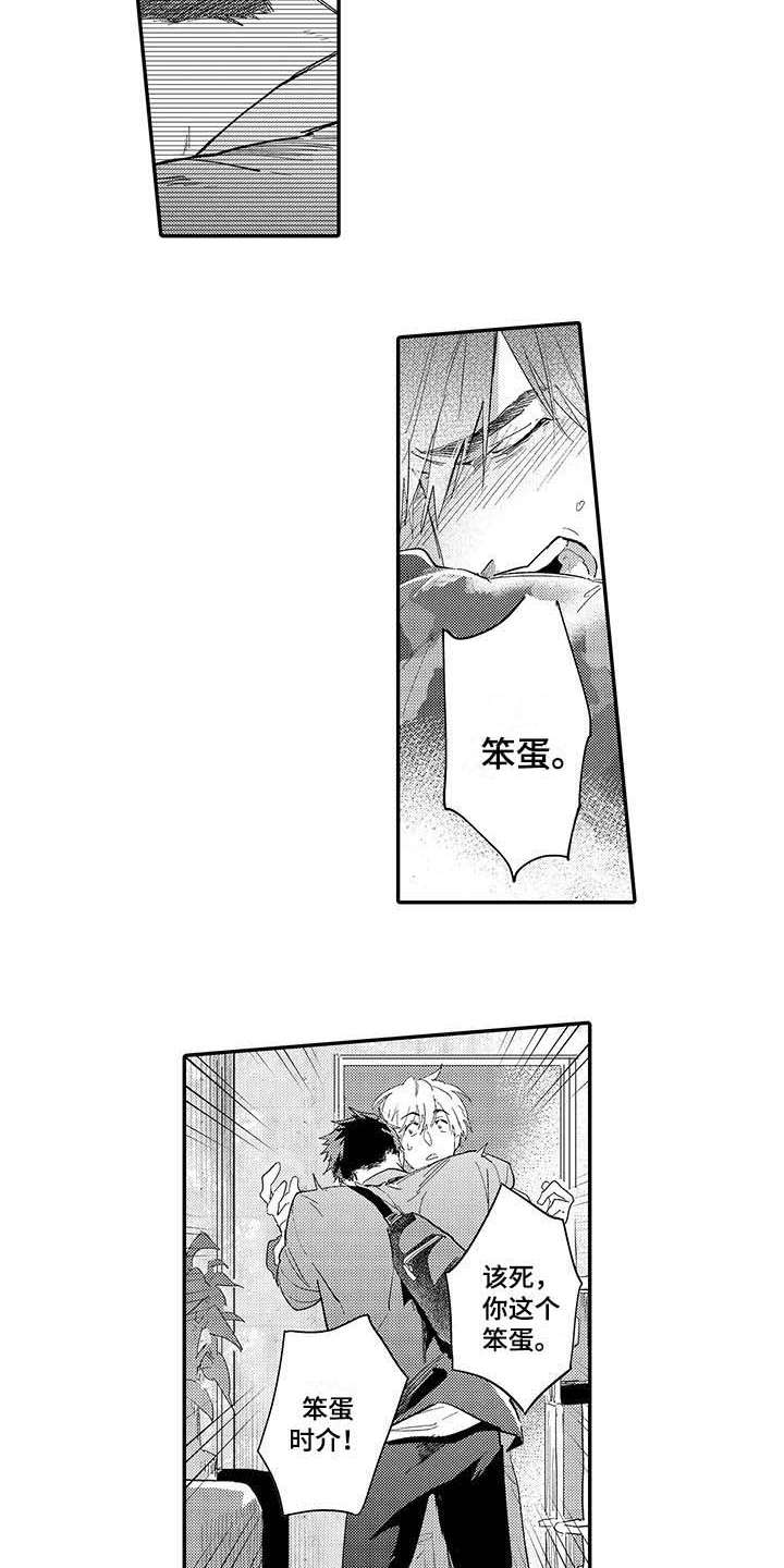 《隐瞒心意》第18章告白 第9页