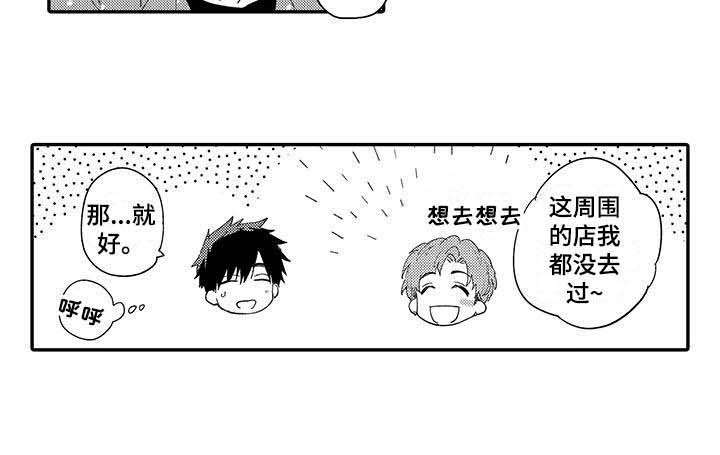 《隐瞒心意》第16章前男友 第10页