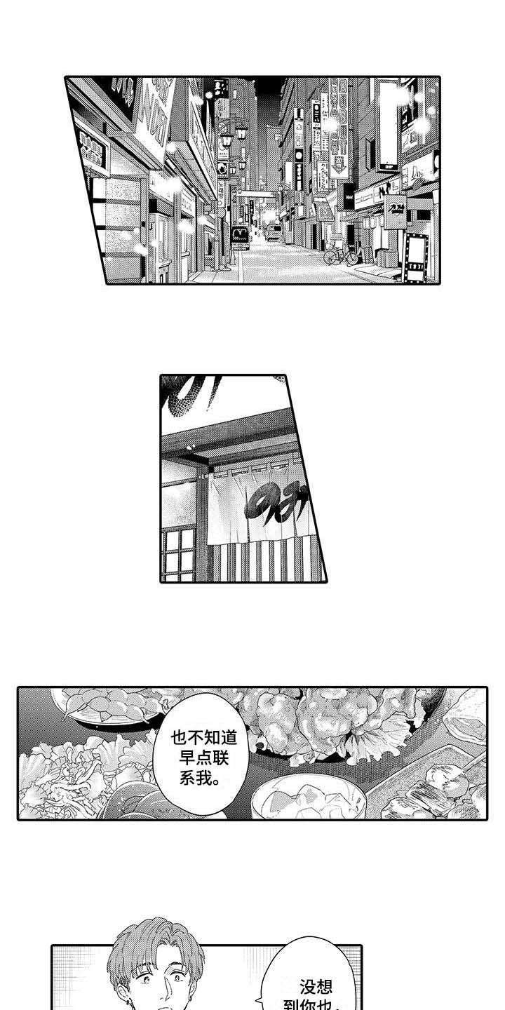 《隐瞒心意》第16章前男友 第1页