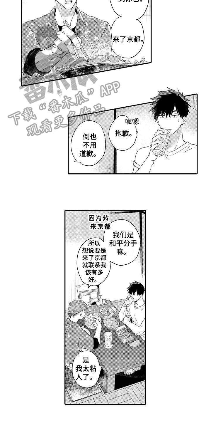 《隐瞒心意》第16章前男友 第2页