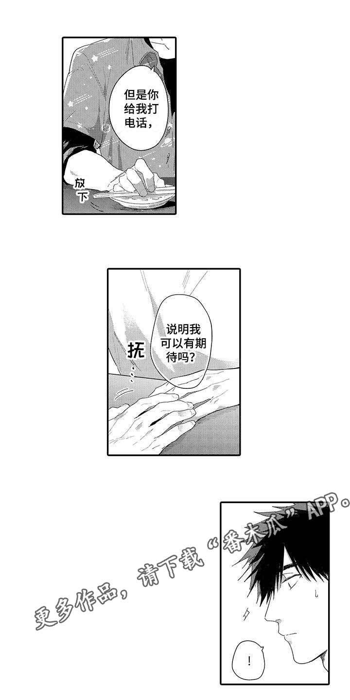 《隐瞒心意》第16章前男友 第3页