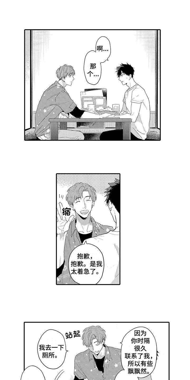 《隐瞒心意》第16章前男友 第4页