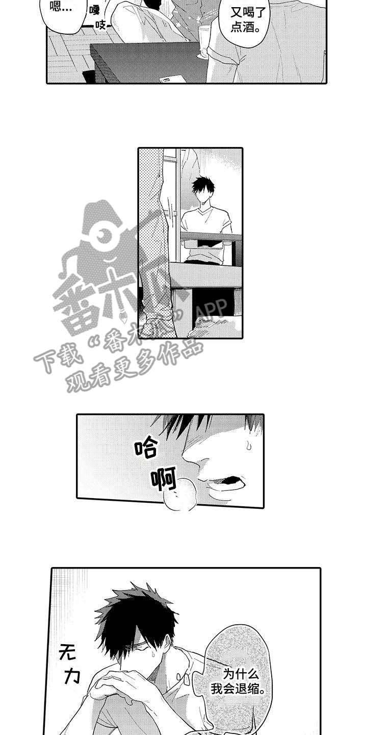 《隐瞒心意》第16章前男友 第5页