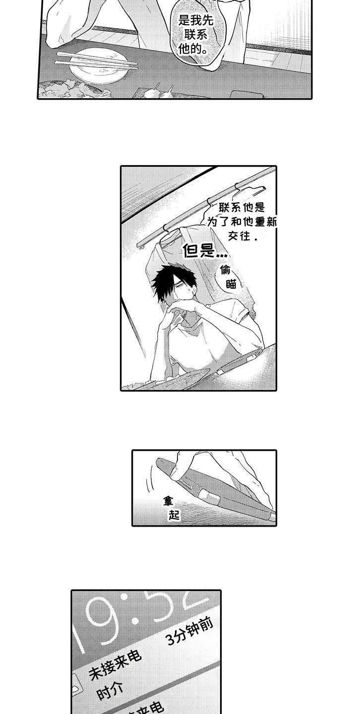 《隐瞒心意》第16章前男友 第6页