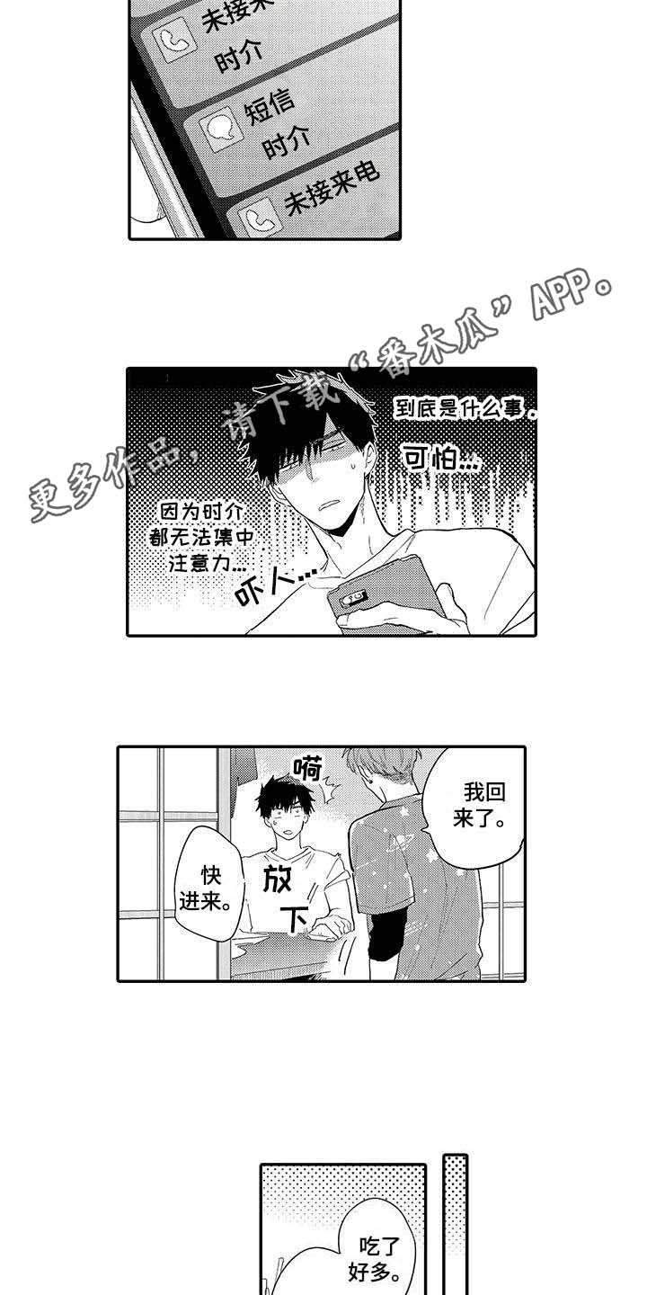 《隐瞒心意》第16章前男友 第7页