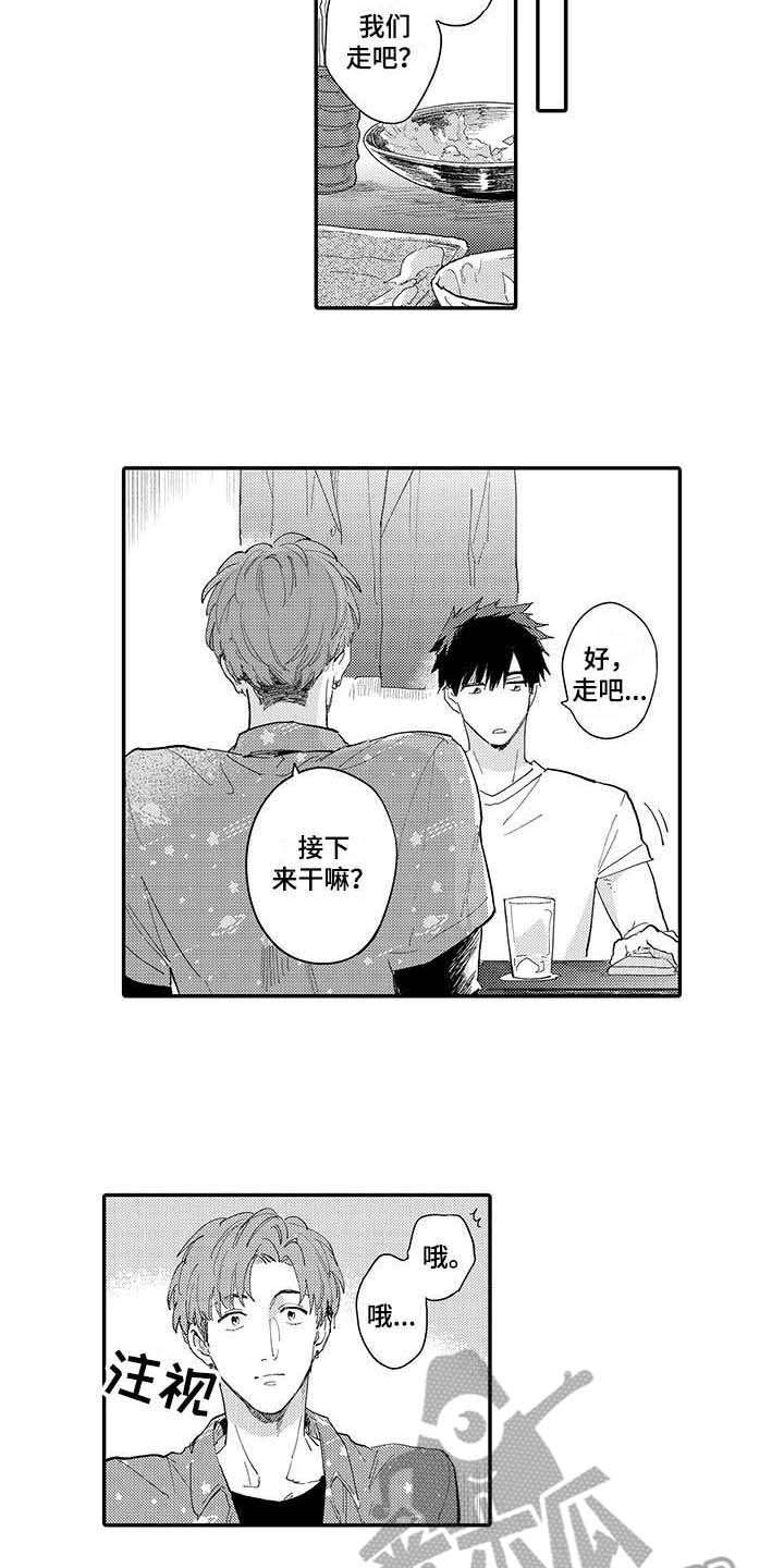 《隐瞒心意》第16章前男友 第8页