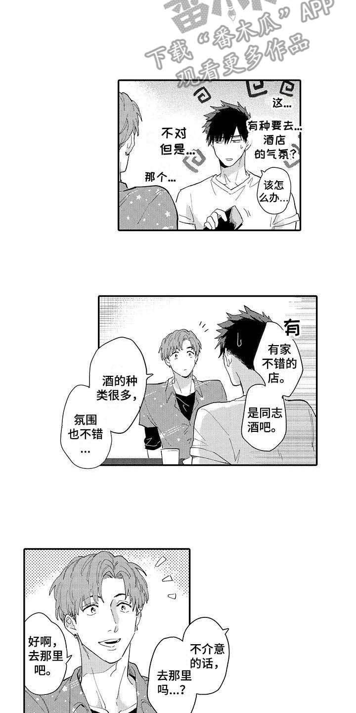 《隐瞒心意》第16章前男友 第9页