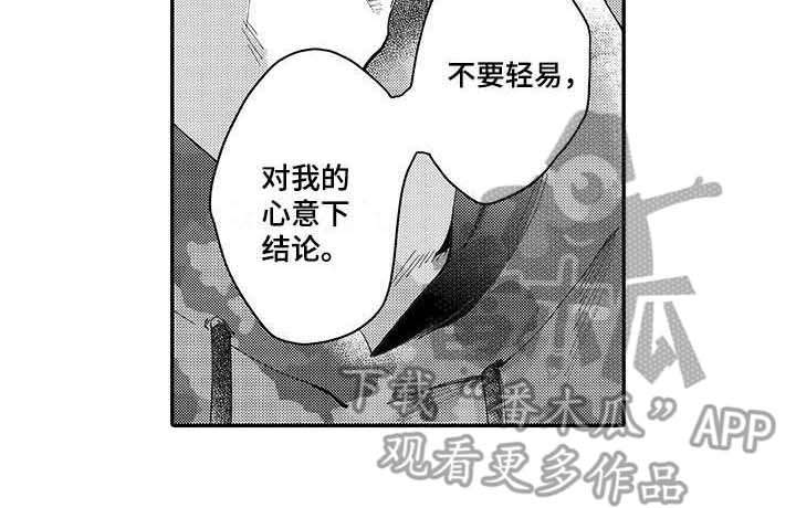 《隐瞒心意》第15章只是朋友 第13页