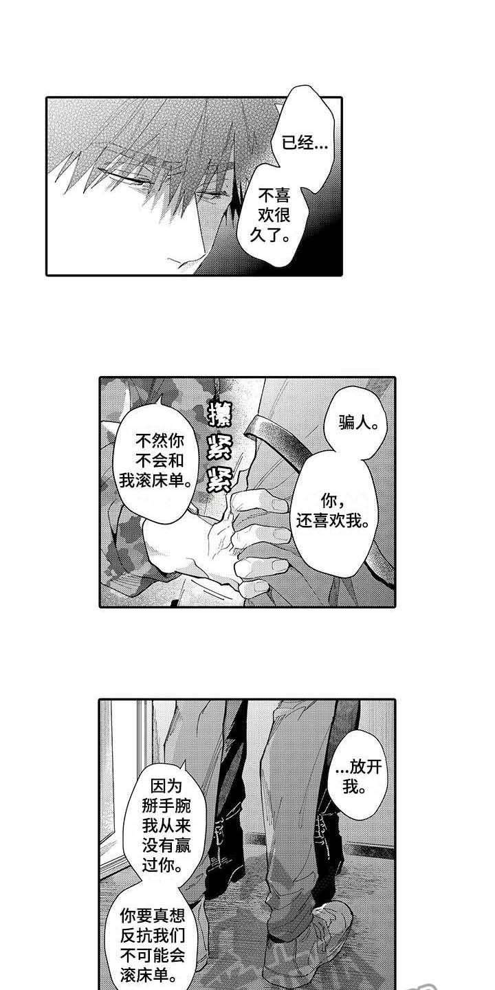 《隐瞒心意》第15章只是朋友 第1页