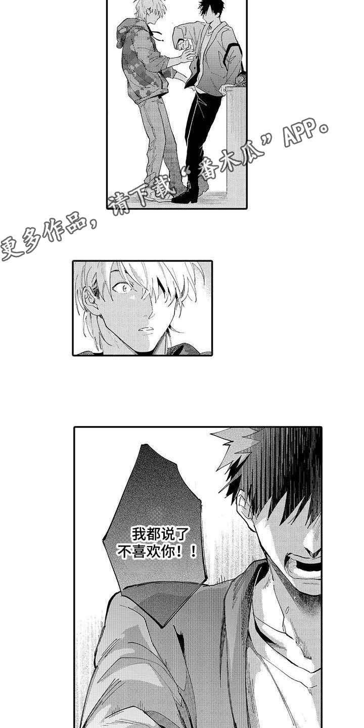 《隐瞒心意》第15章只是朋友 第3页