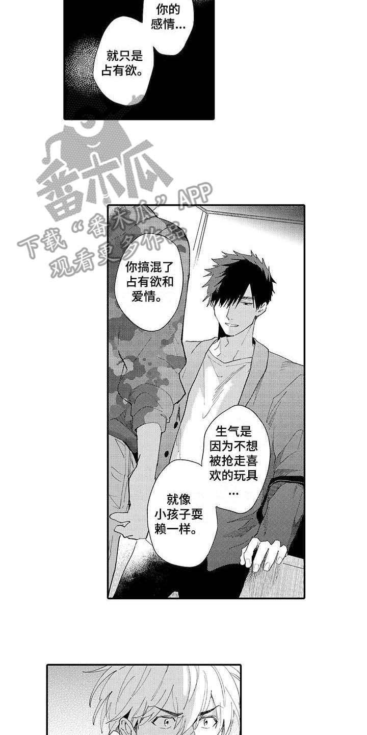 《隐瞒心意》第15章只是朋友 第5页