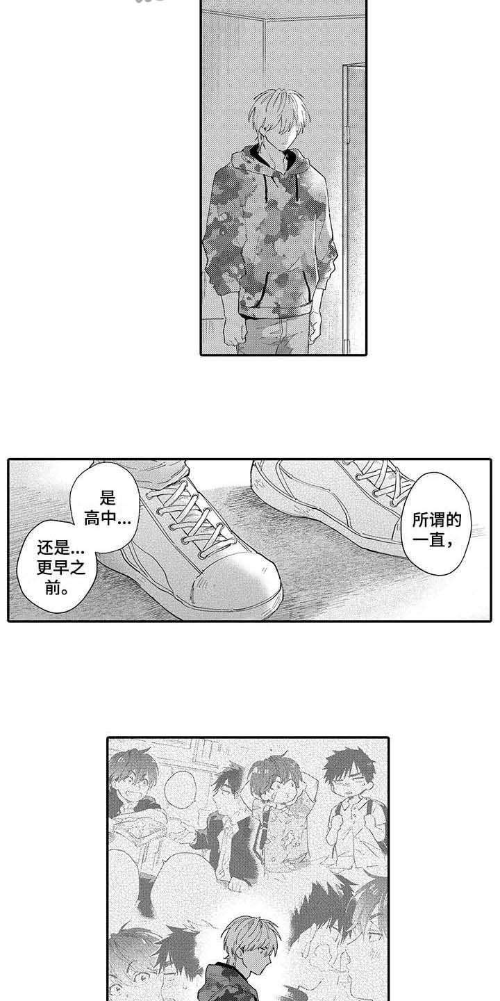 《隐瞒心意》第15章只是朋友 第9页
