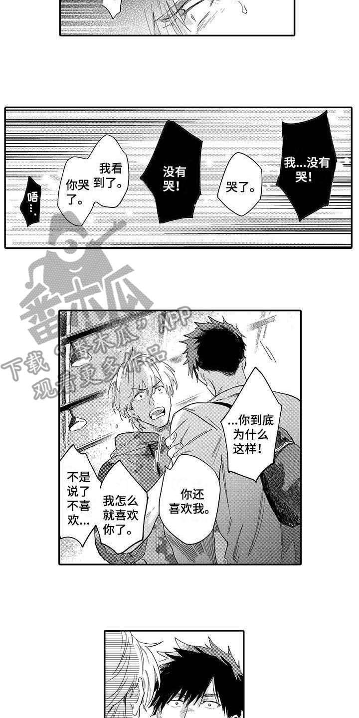 《隐瞒心意》第17章心意 第10页