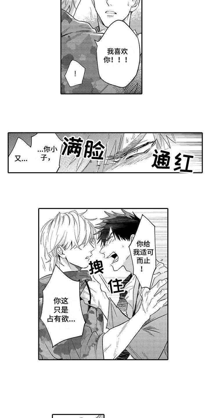 《隐瞒心意》第17章心意 第11页