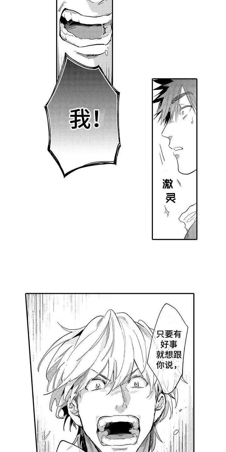 《隐瞒心意》第17章心意 第12页