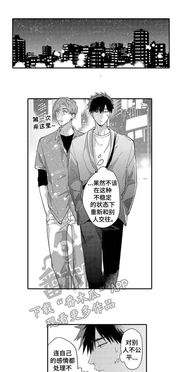 《隐瞒心意》第17章心意 第1页
