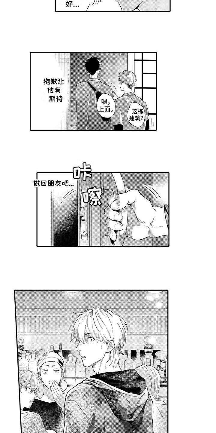 《隐瞒心意》第17章心意 第2页