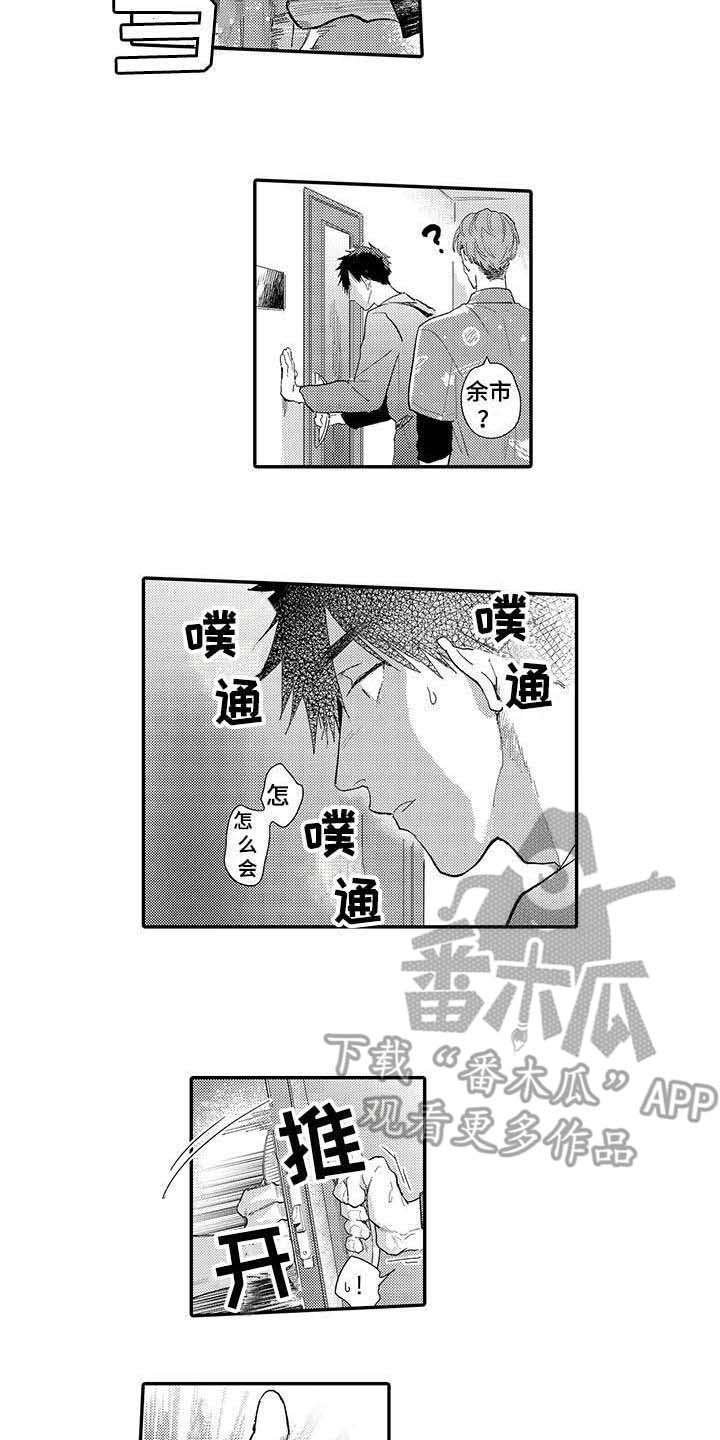 《隐瞒心意》第17章心意 第4页