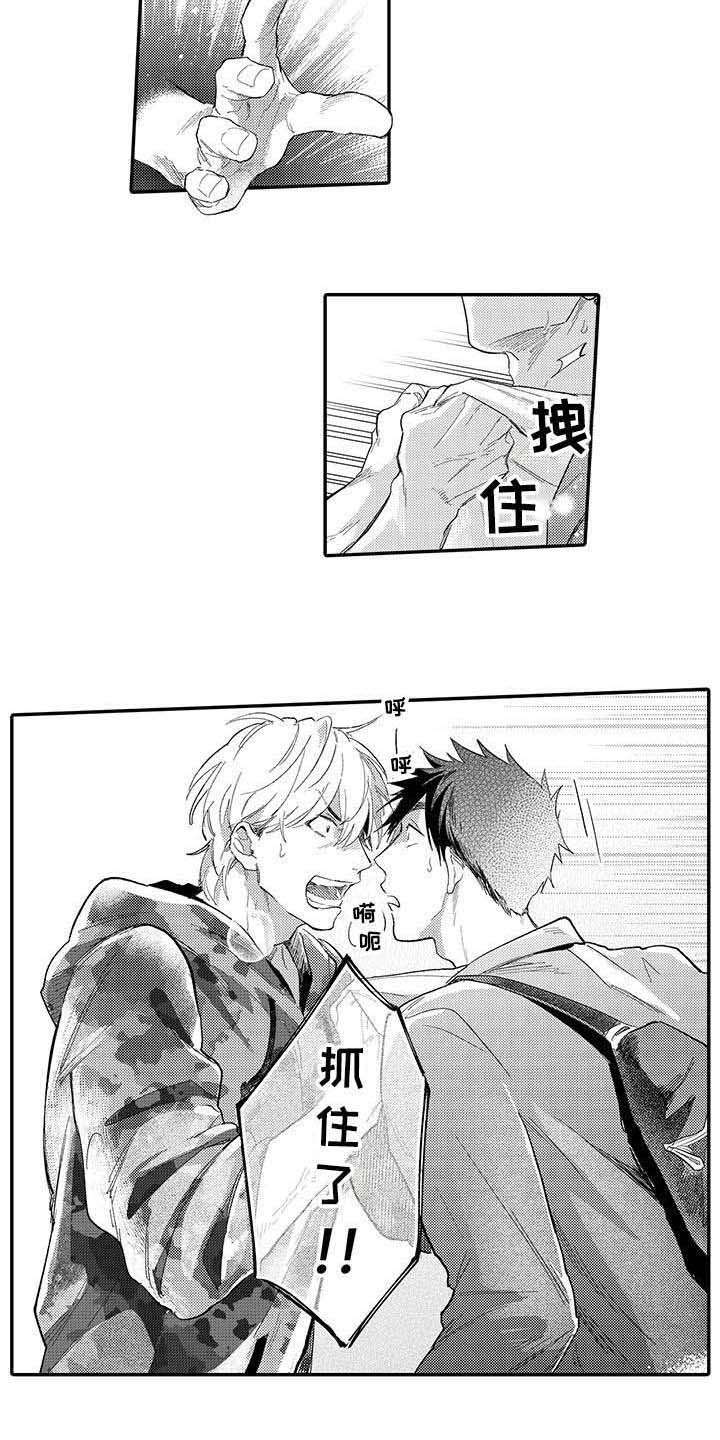 《隐瞒心意》第17章心意 第5页