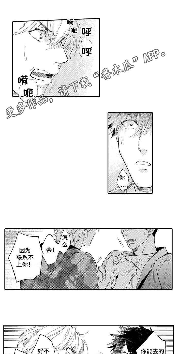 《隐瞒心意》第17章心意 第6页