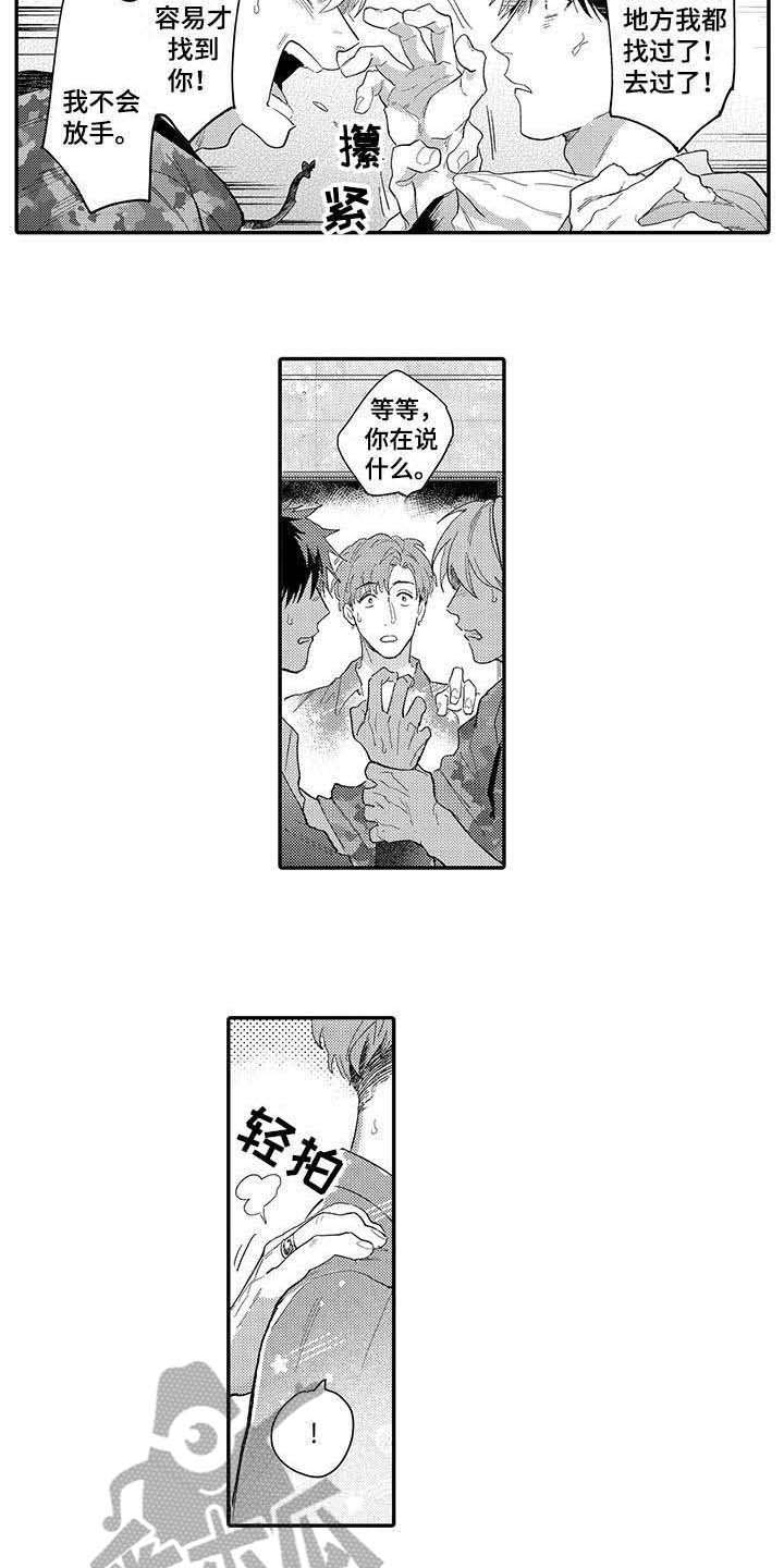 《隐瞒心意》第17章心意 第7页