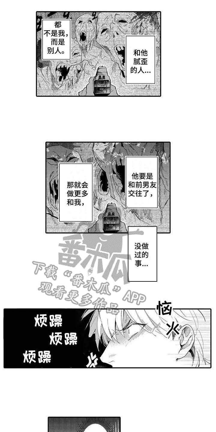 《隐瞒心意》第13章烦躁 第10页