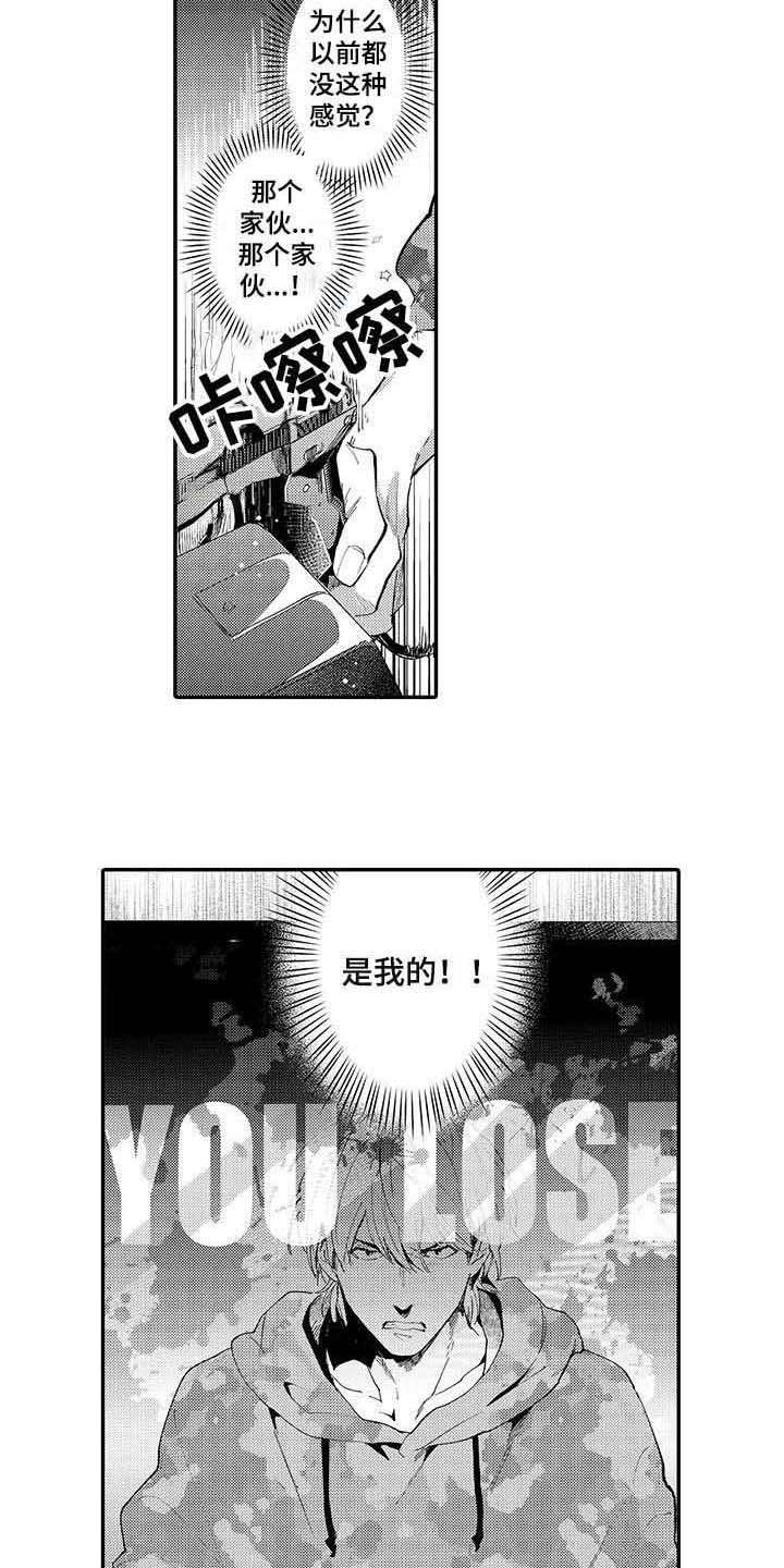 《隐瞒心意》第13章烦躁 第11页