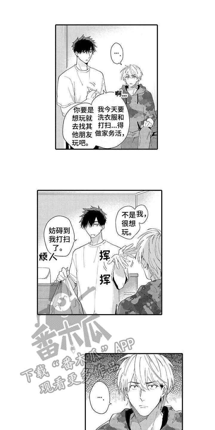《隐瞒心意》第13章烦躁 第1页