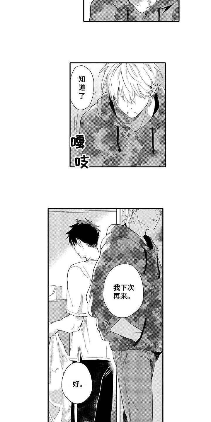 《隐瞒心意》第13章烦躁 第2页