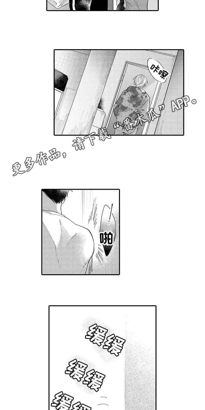 《隐瞒心意》第13章烦躁 第3页