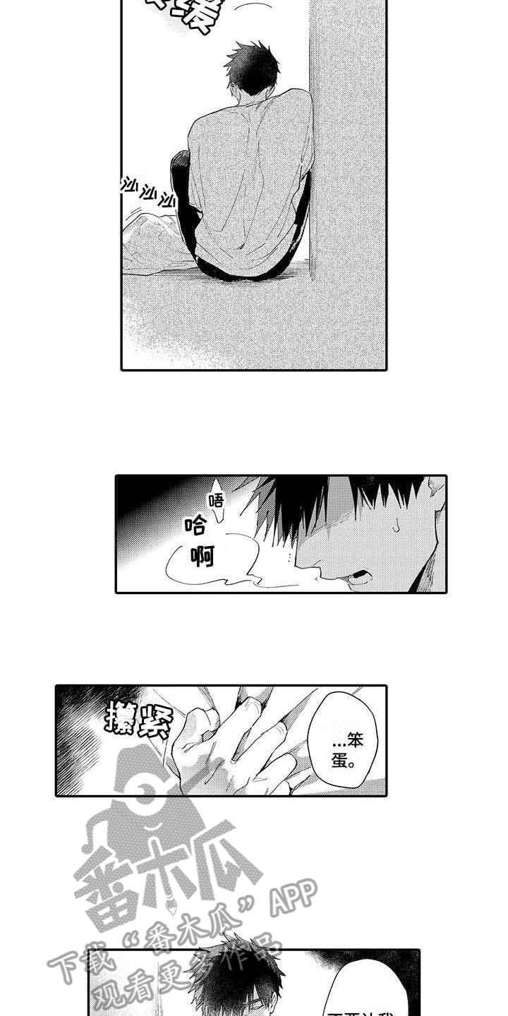 《隐瞒心意》第13章烦躁 第4页