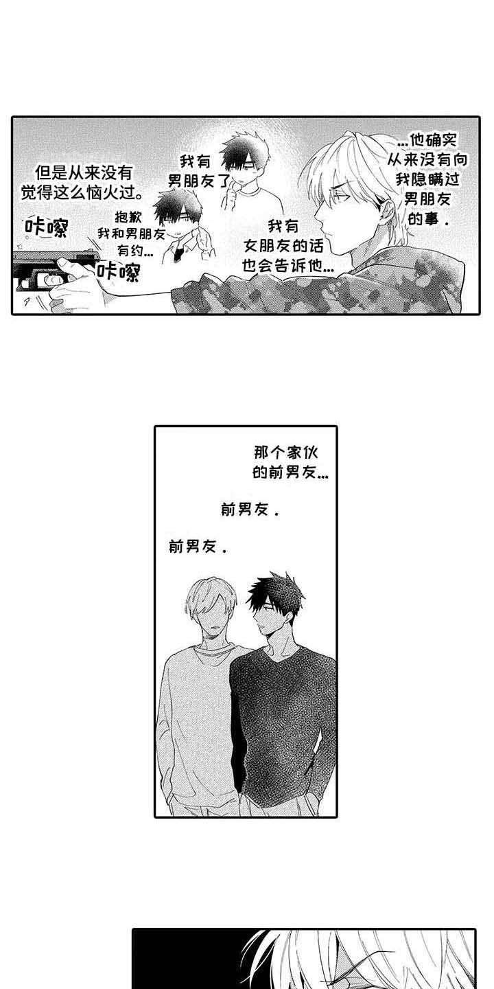 《隐瞒心意》第13章烦躁 第7页