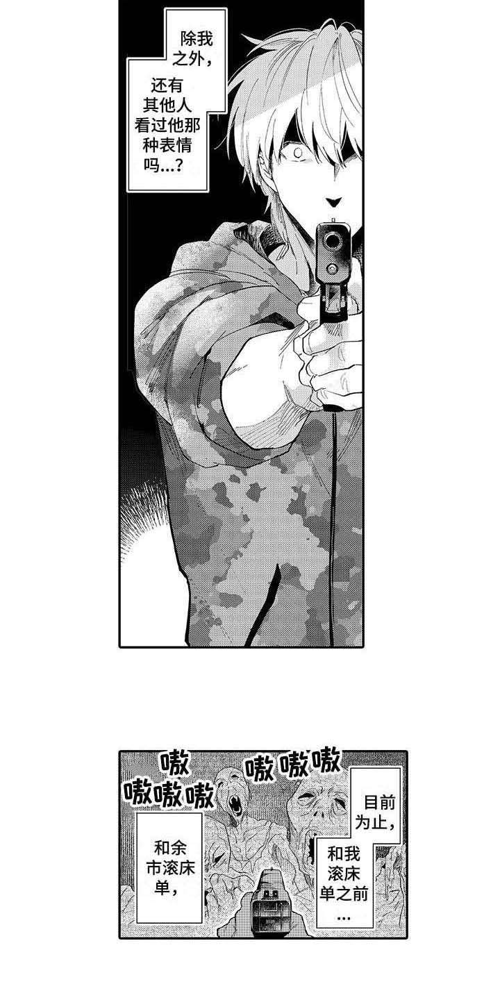 《隐瞒心意》第13章烦躁 第9页