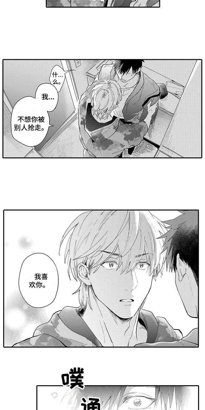 《隐瞒心意》第14章挽留 第10页