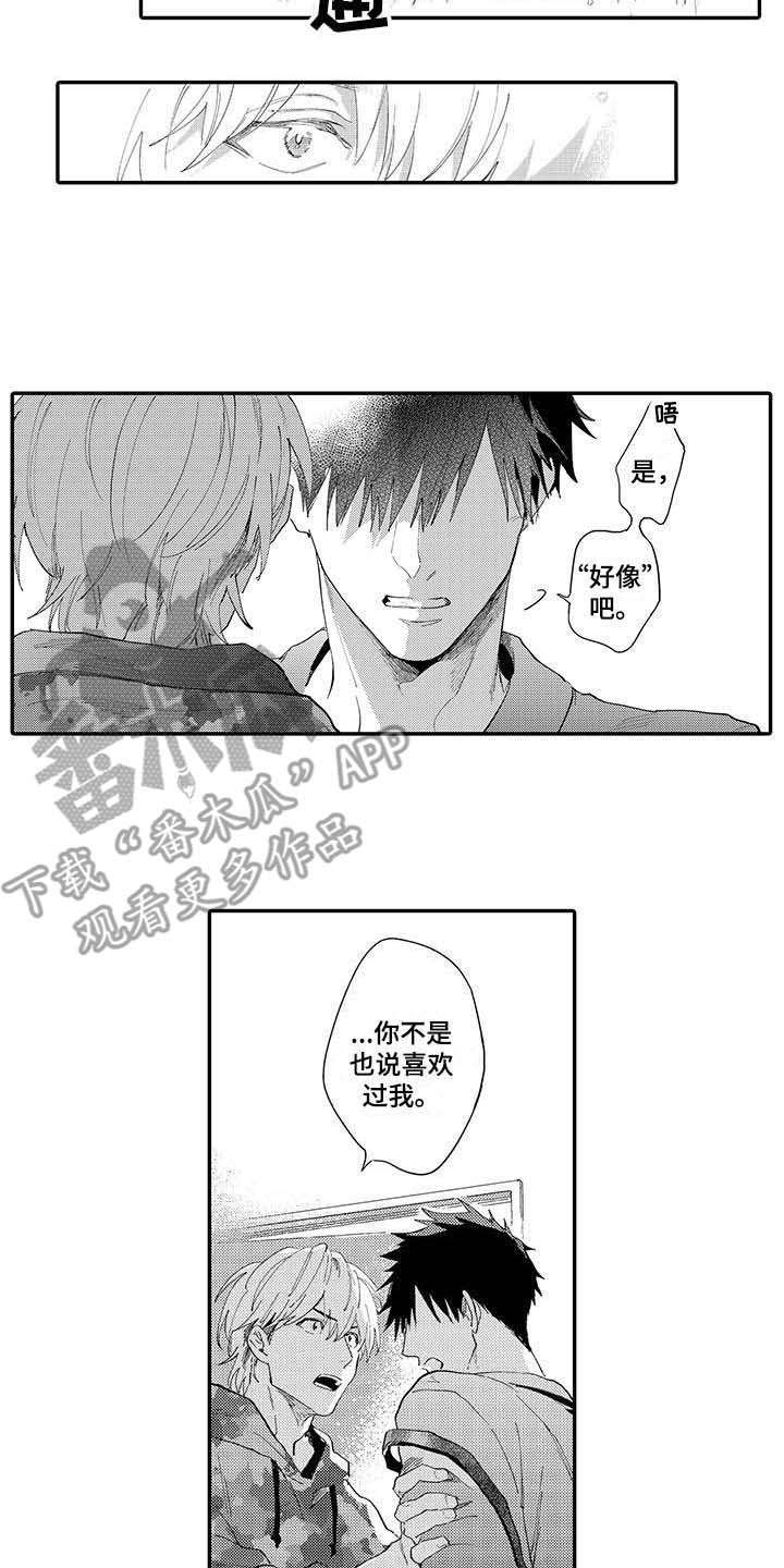 《隐瞒心意》第14章挽留 第11页