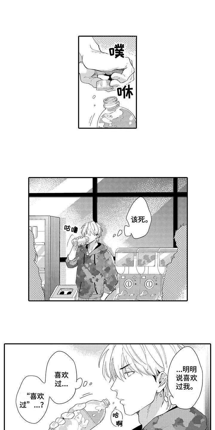 《隐瞒心意》第14章挽留 第1页