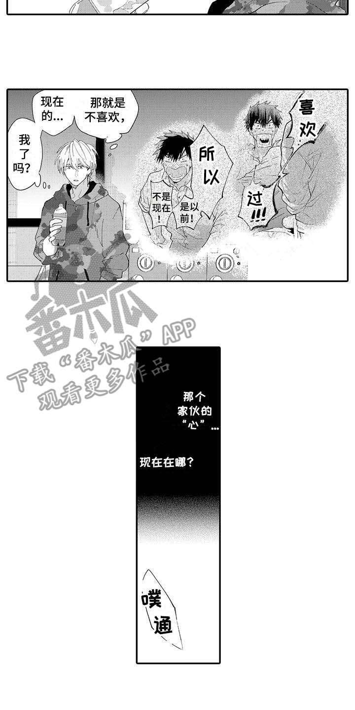 《隐瞒心意》第14章挽留 第2页