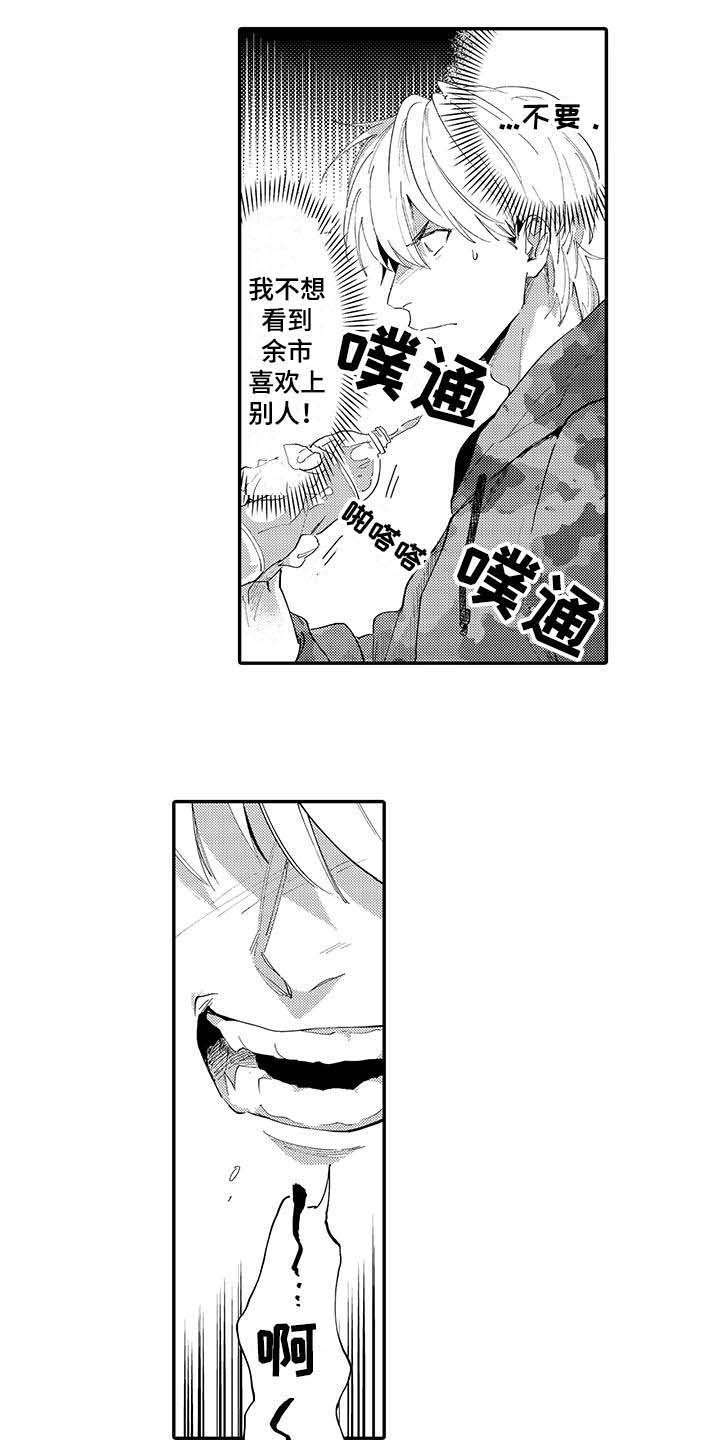 《隐瞒心意》第14章挽留 第3页