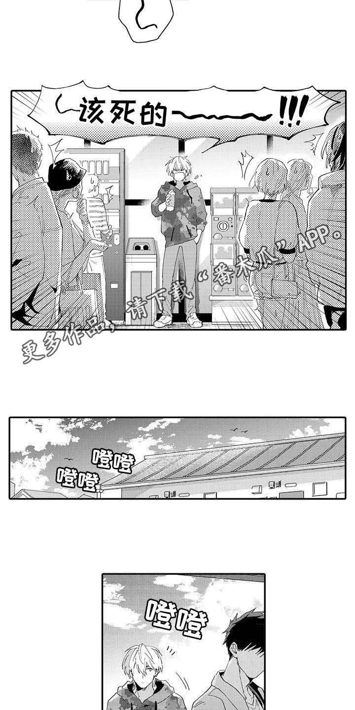 《隐瞒心意》第14章挽留 第4页