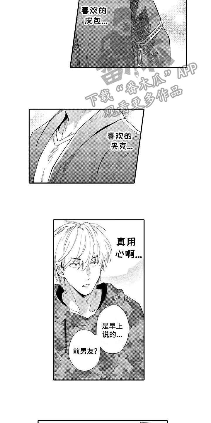 《隐瞒心意》第14章挽留 第6页