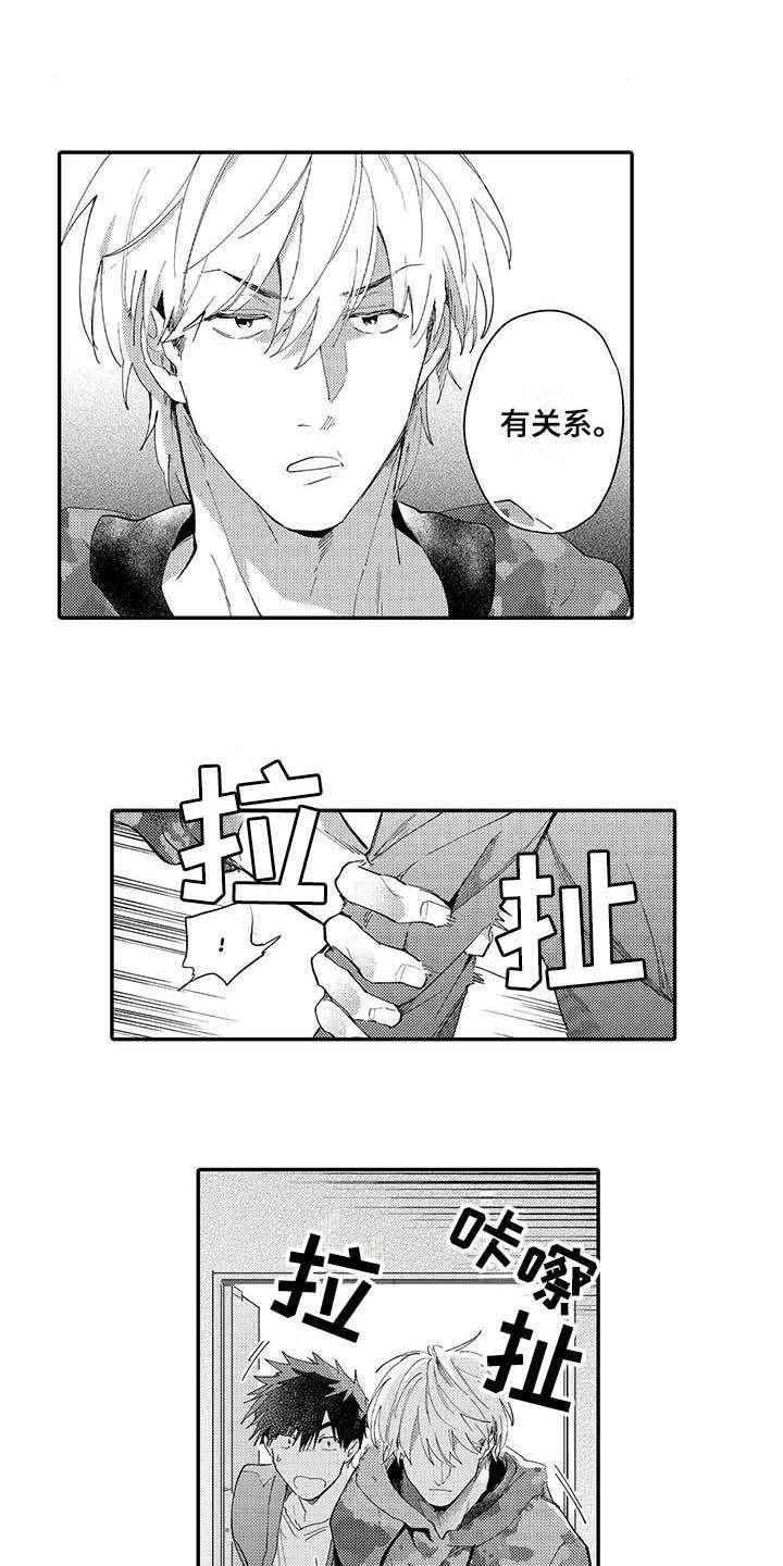 《隐瞒心意》第14章挽留 第8页