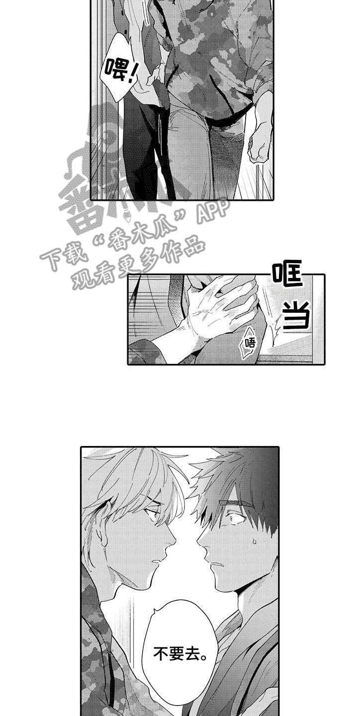 《隐瞒心意》第14章挽留 第9页