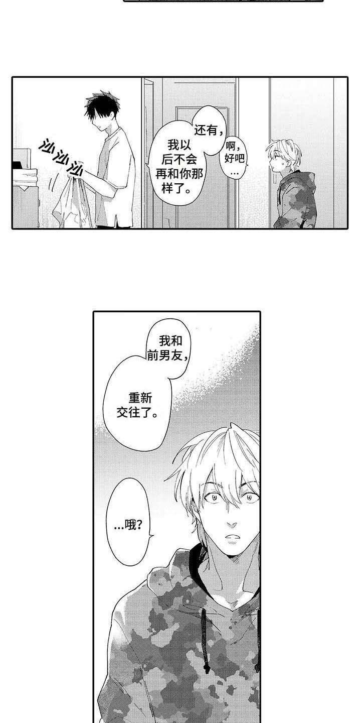 《隐瞒心意》第12章回到原点 第10页