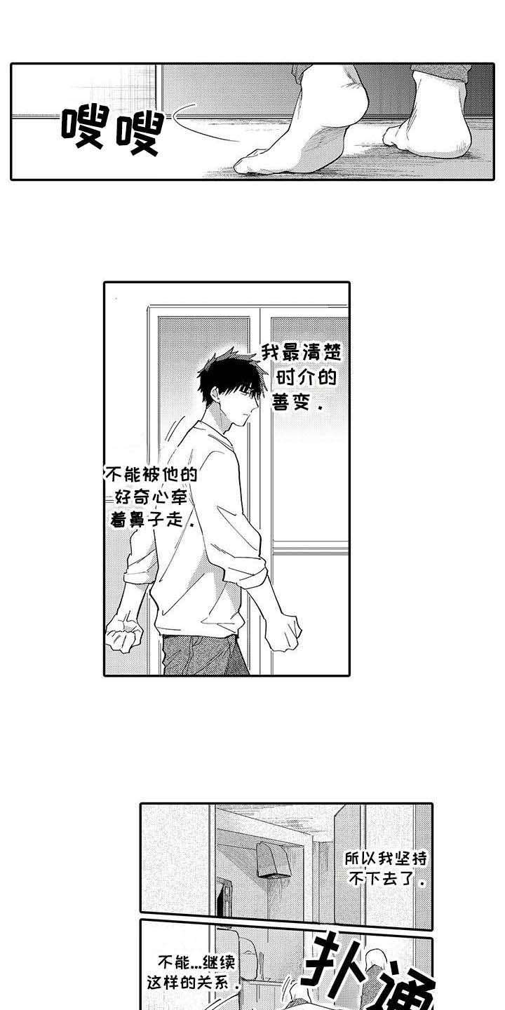 《隐瞒心意》第12章回到原点 第1页