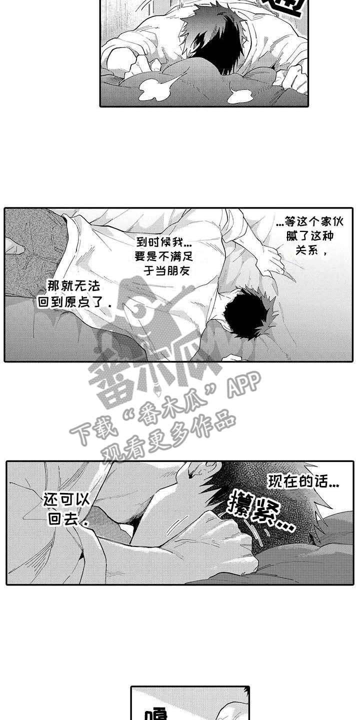 《隐瞒心意》第12章回到原点 第2页