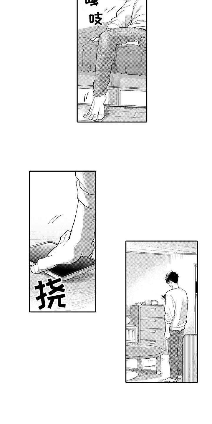 《隐瞒心意》第12章回到原点 第3页