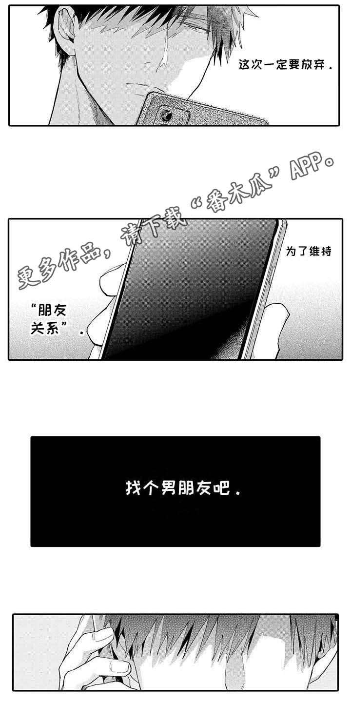 《隐瞒心意》第12章回到原点 第4页