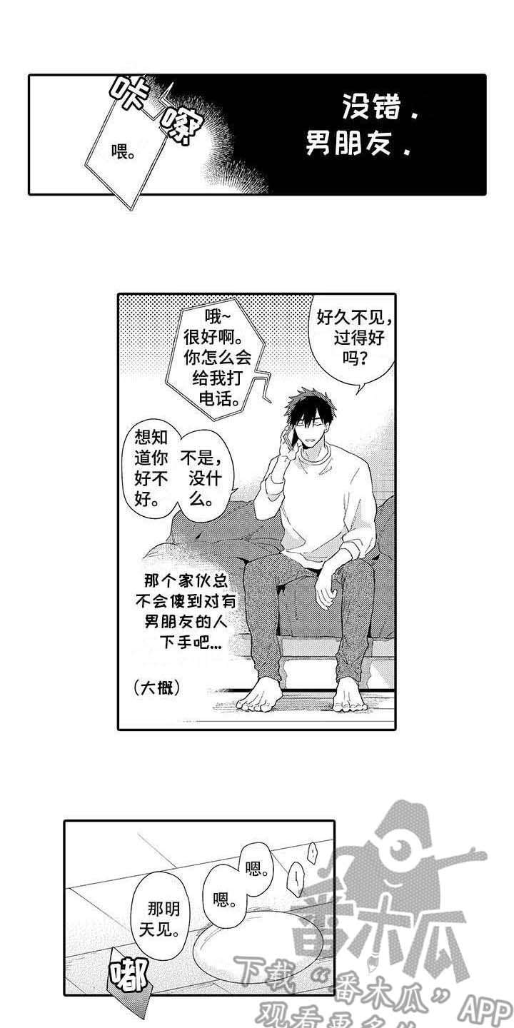 《隐瞒心意》第12章回到原点 第5页
